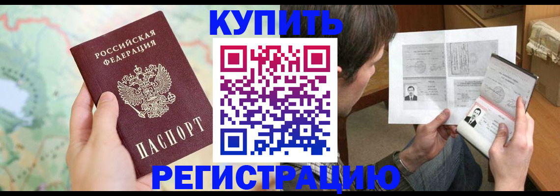 прописка паспорт в Комсомольске-на-Амуре