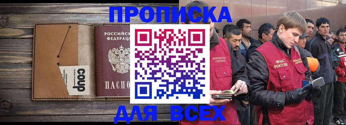 временная регистрация для всех в Комсомольске-на-Амуре