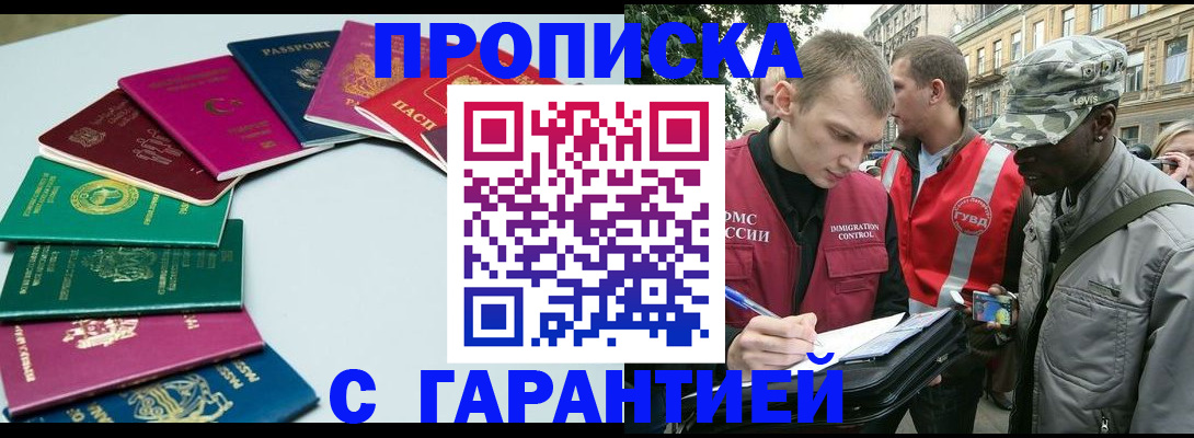 прописка гарантия в Комсомольске-на-Амуре