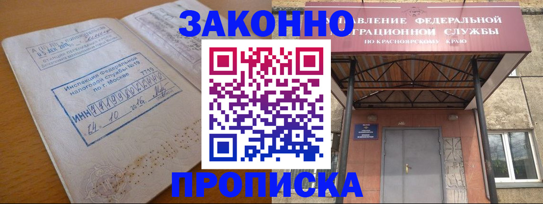 прописка гарантия в Комсомольске-на-Амуре